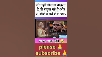 जो नहीं बोलना चाहता है वो राहुल गांधी और अखिलेश को लेके जाए#viral#trending#news#shorts#rahulgandhi