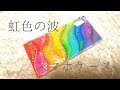 【UVレジン】カラフルな虹色の波のスマホケース/【UV resin】Colorful phone case