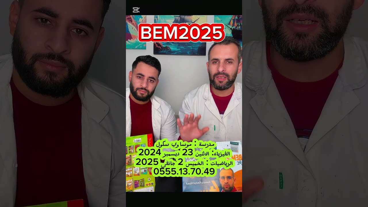 ولاية تيزي وزو بيام 2025