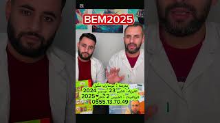 ولاية تيزي وزو بيام 2025