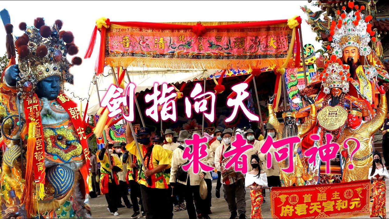 陣頭也是落落長~建醮主醮首~李府千歲坐轎出門不漏氣~重金禮聘花下去~南北陣頭大集結熱鬧滾滾~【佳里鎮安宮中壇元帥祈安清醮遶境 主醮首高雄佳里元和宮天君府 陣頭報壇】
