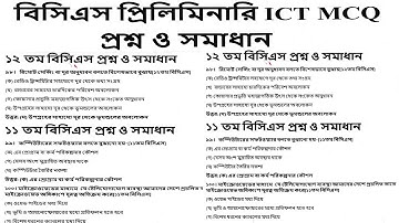 বিসিএস প্রিলিমিনারি MCQ প্রশ্ন ও সমাধান || BCS Preliminary MCQ Question & Solution #video #bcs #free