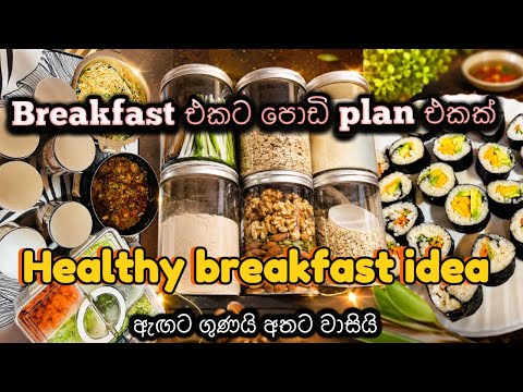 Breakfast එකට පොඩි plan එකක් | Healthy Breakfast Ideas 