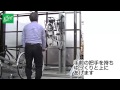垂直昇降型２段式サイクルラック[NSR-UDC-3H]使い方動画