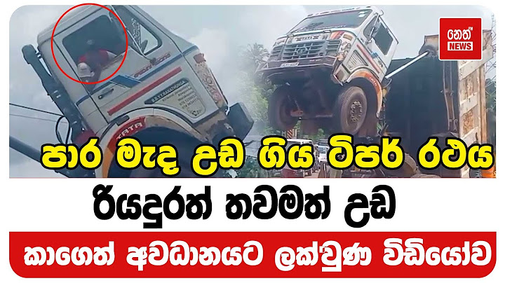 පාර මැද උඩ ගිය ටිපර් රථය | Neth News