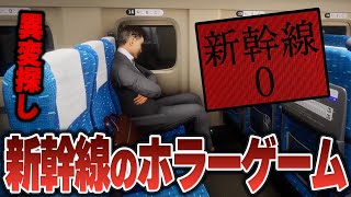 【新幹線 0号】異変だらけの新幹線【Shinkansen 0】