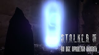 S.T.A.L.K.E.R.  За всё нужно платить 6 глава