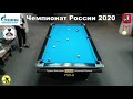 3LR  В. Гурова (V. Gurova) vs  П. Астахова (P.Astakhova) Russian Woman 9-ball Pool Championship 2020