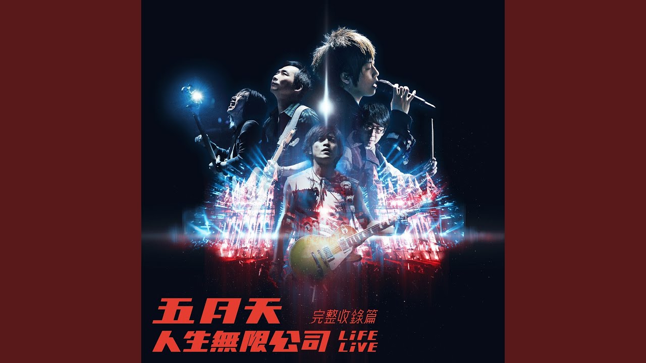 任意門 Life Live