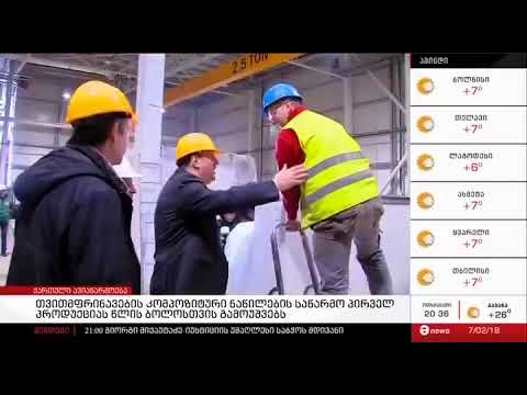 ATC-ი პროდუქციას მიმდინარე წელს გამოუშვებს