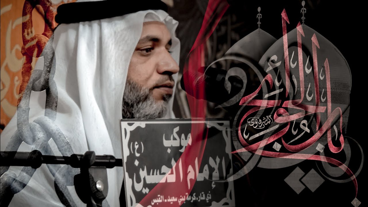 الشيخ نعيم السعيدي || مجلس عزاء استشهاد الأمام موسى الكاظم (ع)  ||  موكب الأمام الحسين (ع)