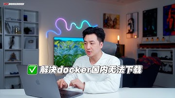 解决国内Docker无法下载镜像的问题！飞牛OS&威联通NAS