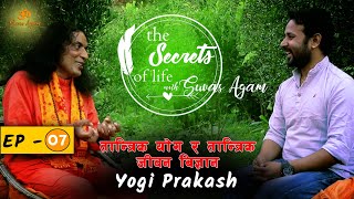तान्त्रिक योग र तान्त्रिक जीवन बिज्ञान रहस्य | The Secrets Of Life Episode 07 with Yogi Prakash