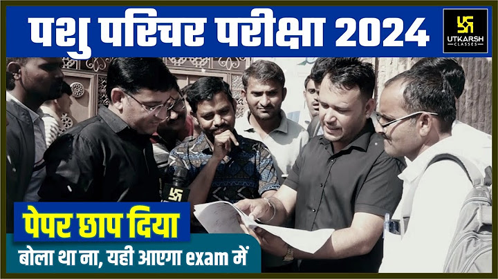 Pashu Parichar Exam Review | पशु परिचर परीक्षा 2024 जानिए सीधे Exam Center से कैसा रहा पेपर ? 🤔