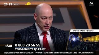 Гордон: То, что в течение шести лет нам не открыли правду о расстрелах на Майдане, – чистое скотство