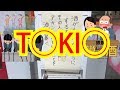 【TOKIO山口欠ける宙船替え歌】酒船【弟の姉】FULL ver.