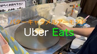 【クレープ】北海道バター＆キャラメルアーモンド クレープ　ウーバーイーツ　[Crepe] Hokkaido butter & Caramel almond crepe Uber Eats