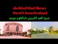 Darululoom devoand ki shaikhul hind library