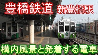 豊橋鉄道 新豊橋駅の構内風景と発着する電車（1800系）2019.7.28撮影