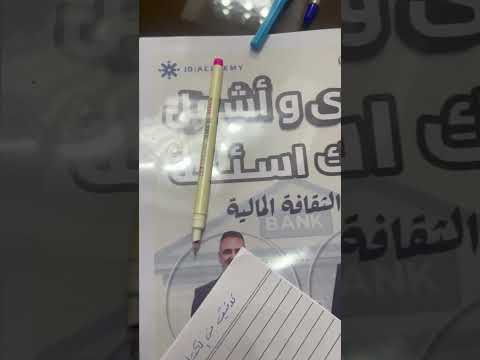 الماده التي ترفع معدل الطلاب الثقافه المالية عامر جرابعه