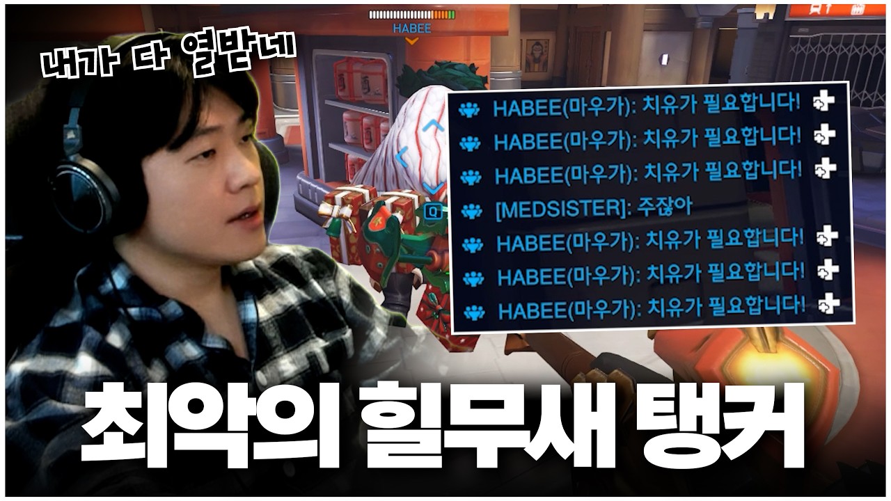힐러 유저가 절대 만나면 안 되는 탱커 유형|내가 류제홍이다 EP.57