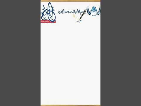 كلمة شكر للمعلمين بمناسبة يوم المعلم العالمي