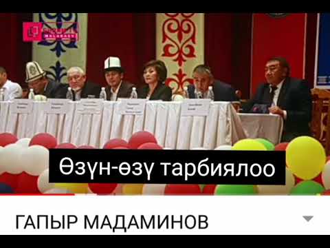 Video: Ынтымактуу инсанды кантип тарбиялоо керек