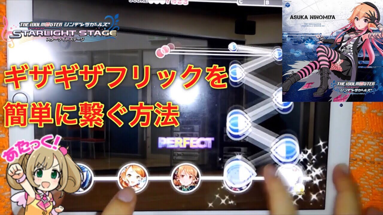 デレステ 高速ギザギザフリックを簡単に繋ぐ方法 解説 共鳴世界の存在論 Youtube