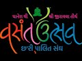 Vasant utsav charipalitsang muhurat highlights gurudevnagarprawesh  navsari