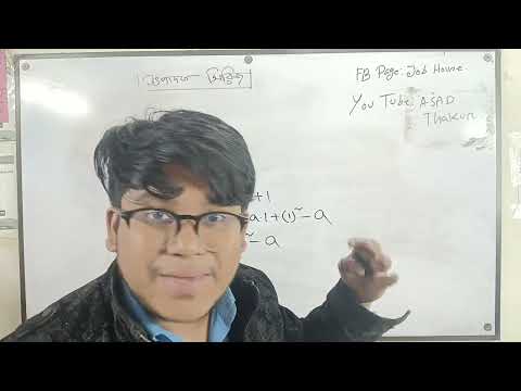 উৎপাদক সিরিজ - ১০০% কমন (ক্লাস ০২) । Aasif Sir - YouTube