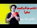 تمارين الم الرسغ تمارين بعد فك الجبس كسر الرسغ Wrist Pain 
