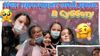 👩‍🏫МОЙ ДЕНЬ В СУББОТУ?🦋💘МЫ ХОДИМ В ШКОЛУ?😱🏫 КТО ТАКАЯ ГУЛИМ?! 🤔Nurmakov school,💘Н.Нұрмақов мектебі