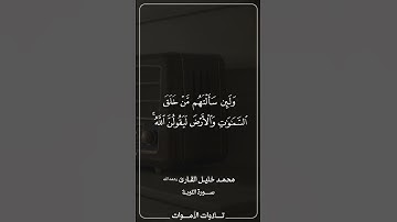 (ومن يسلم وجهه لله وهو محسن فقد استمسك بالعروة الوثقى) محمد خليل القارئ رحمه الله