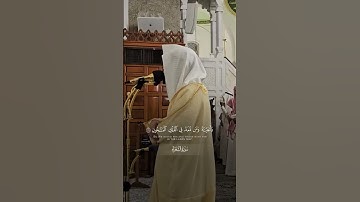سورة الشعراء | د. أحمد بن صابر الغامدي | مسجد قباء