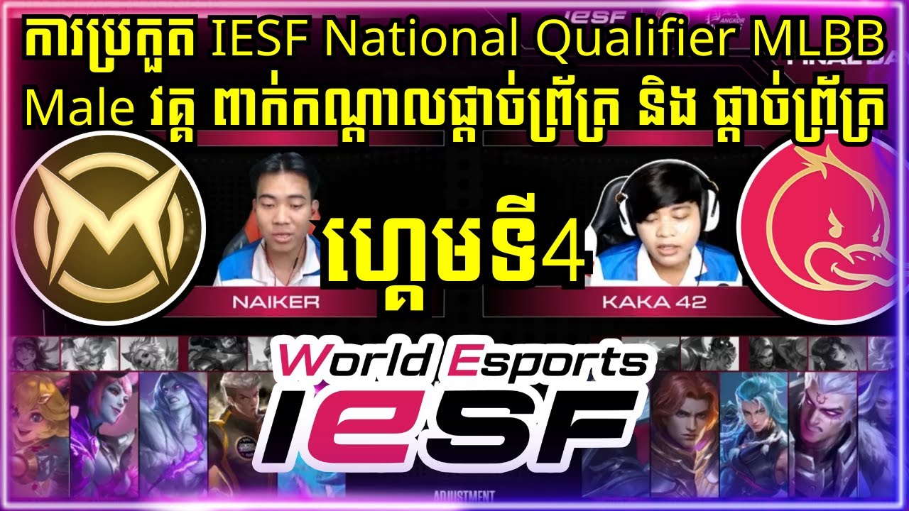 ហ្គេមទី 4: Team Max Vs Duck Rice Esports | ការប្រកួត IESF National ...