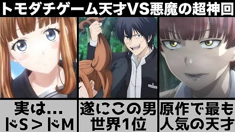 友達ゲーム アニメ