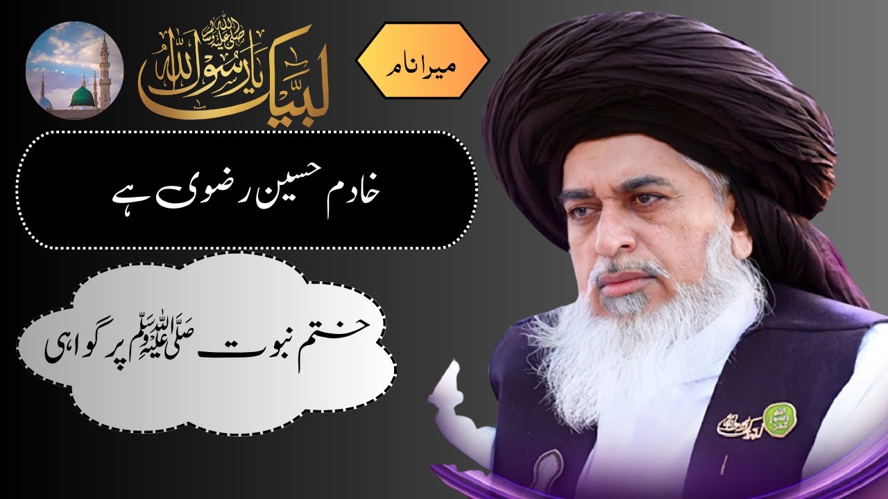 Allama Khadim Hussain Rizvi Bayan | Mera Naam Khadim Hussain Rizvi hai ...