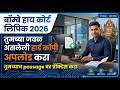 Bombay High Court (BHC) Clerk Typing Test 2026: Upload Custom Passage and practice