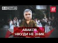 Продуктивність Авакова у відставці зросла, Вєсті.UA, 15 жовтня 2021