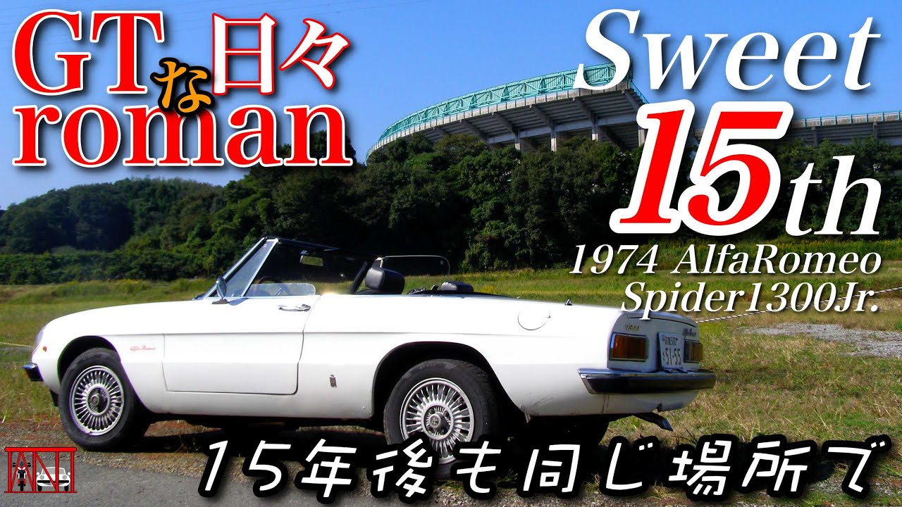 台風で真っ二つに裂けたので汎用カーカバー買い替え Alfaromeo Spider1300 Youtube