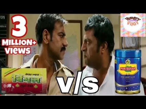 VIMAL VS PAN BAHAR part 1   fight between Ajay devgn and prakash