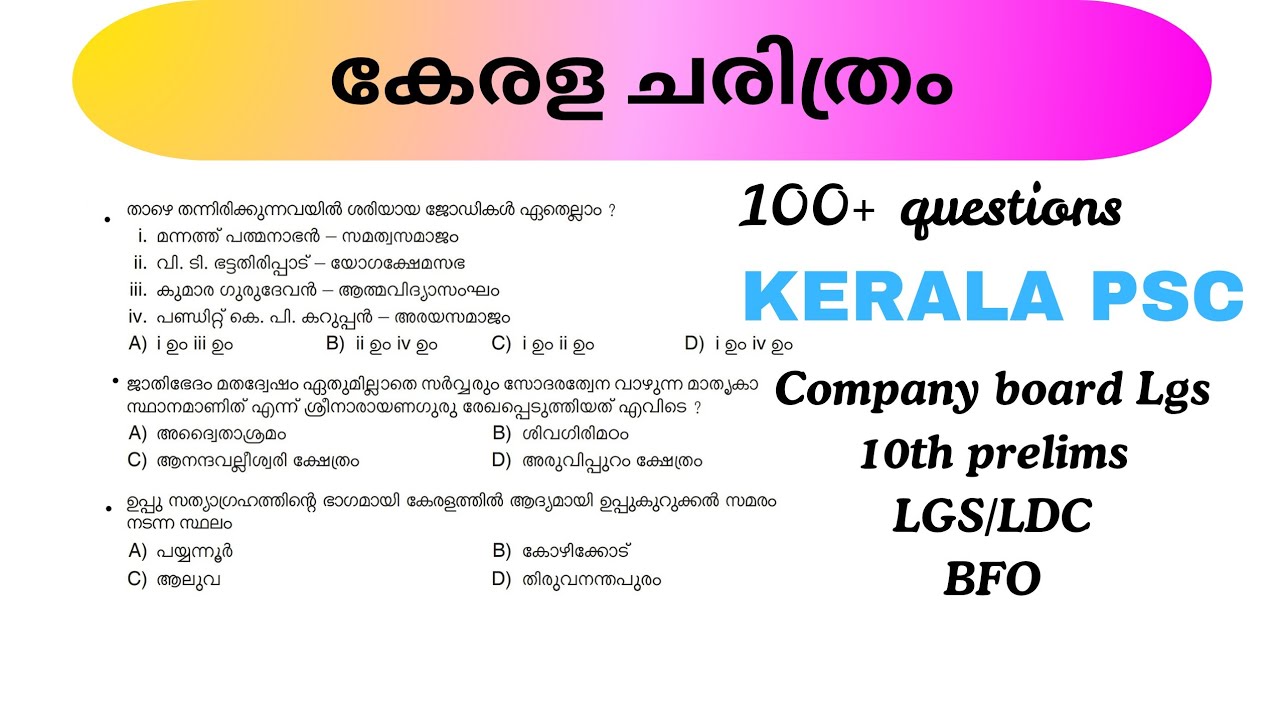 KERALA HISTORY:കേരള ചരിത്രം📌IMPORTANT QUESTION AND ANSWERS📌#psc #pscclassbyjf #trending #viral 