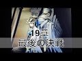 FE新 紋章の謎 19章 最後の決戦 会話集 