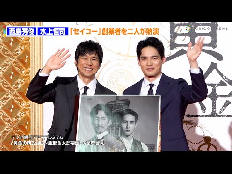 西島秀俊　水上恒司　テレビ朝日ドラマ「黄金の刻～服部金太郎物語～」DVD 西島秀俊水上恒司テレビ朝日ドラマ「黄金の刻～服部金太郎物語