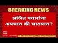 Rupali Patil Amol Mitkari : Ajit Pawar यांचा शंभर टक्के घात झाला, अमोल मिटकरींकडून संशय व्यक्त