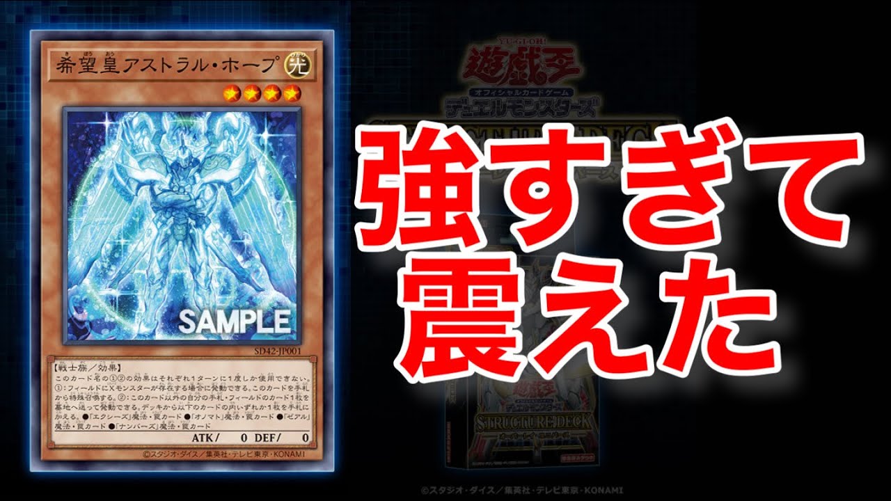 大激震 希望皇アストラルホープ その使い方とは 概要欄に追記有 Youtube 大激震 希望皇アストラルホープ その使い方とは 概要欄に追記有 Youtube