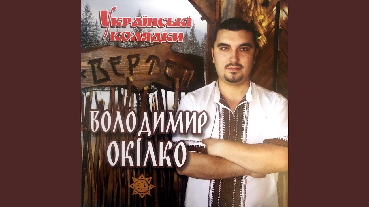 Вітай ,Ісусе bekijken op YouTube
