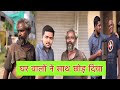 घर वालों ने साथ छोड़ दिया | Popatbhai Ahir | Team Pcf