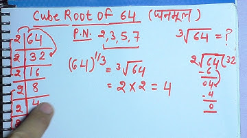 Cube root of 64 in Hindi | Surendra Khilery | Surendra Khilery