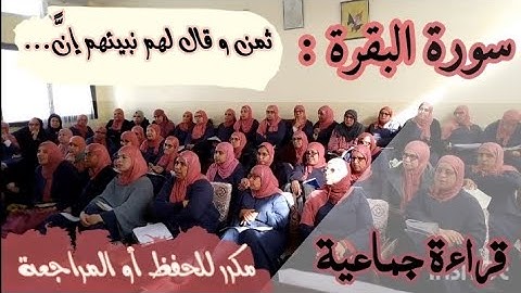 ثمن مكرر للحفظ ❤️ 《 وقال لهم نبيئهم إنَّ آية... 》سورة البقرة الحزب الرابع